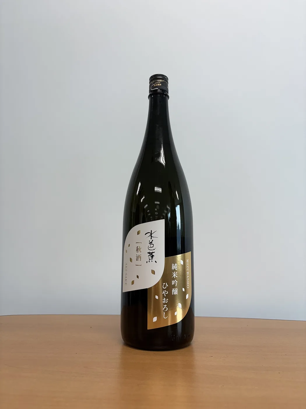 日本酒の一升瓶。ラベルに水芭蕉、秋酒、純米吟醸、ひやおろしの文字