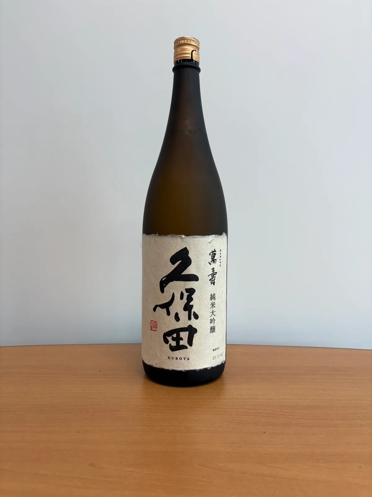 久保田の日本酒瓶